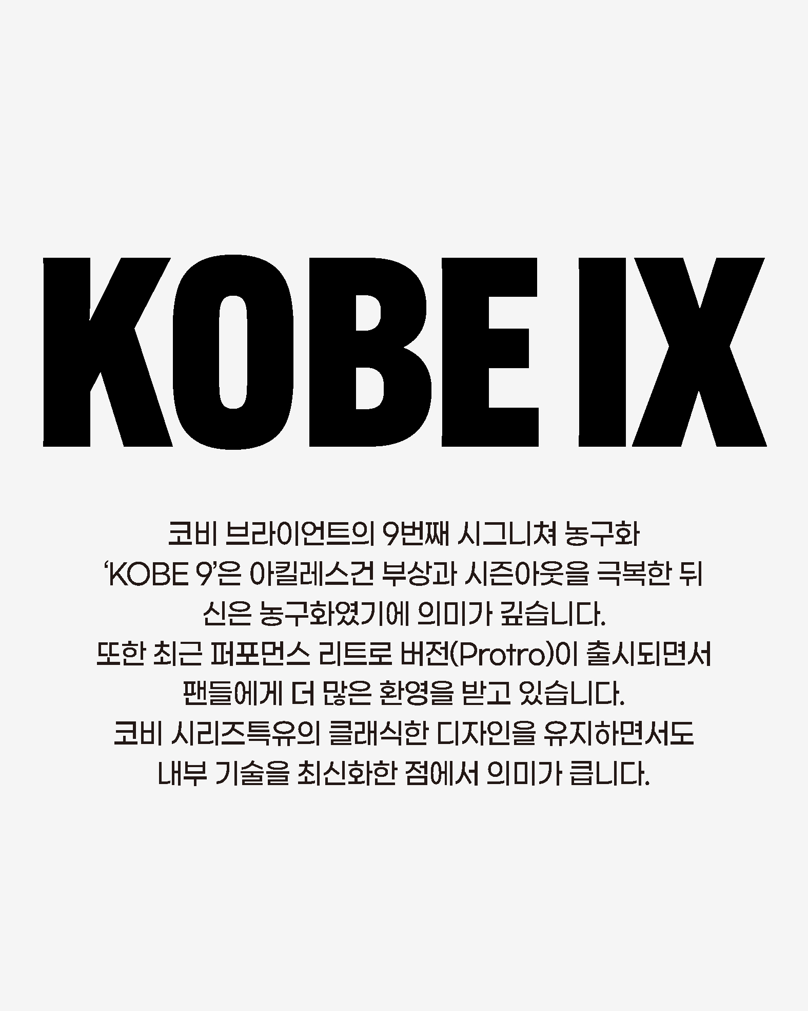 HOOPCITY 코비9 차이나 (2).jpg
